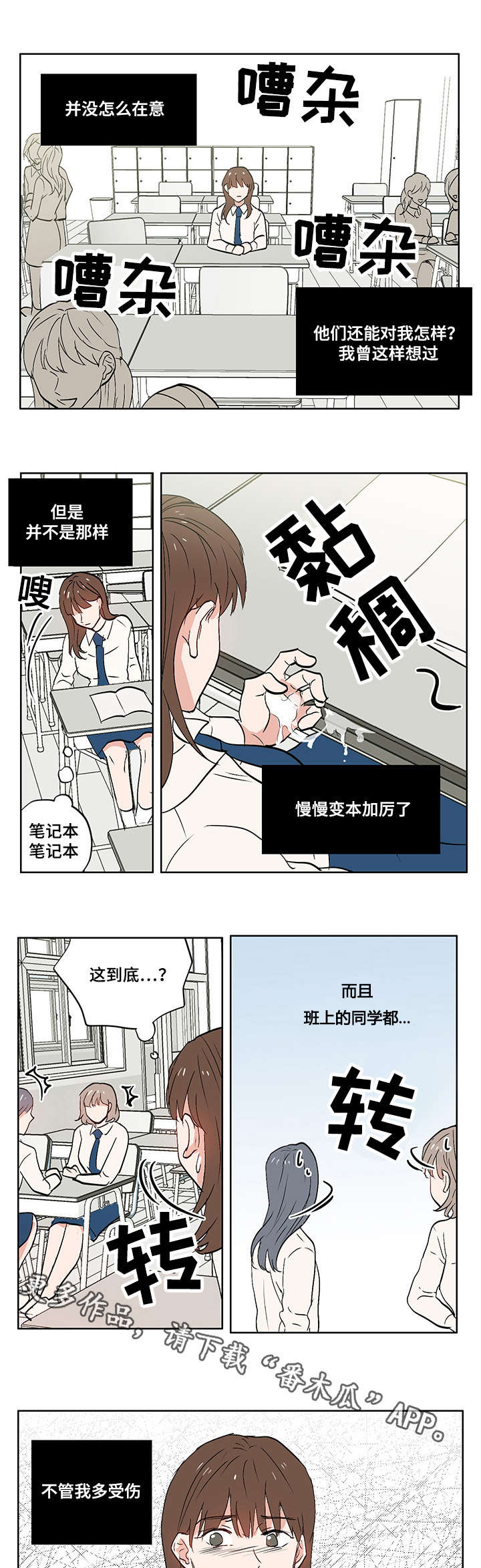 一个胆小鬼和七个女武神动漫叫什么漫画,第7章：校园暴力1图