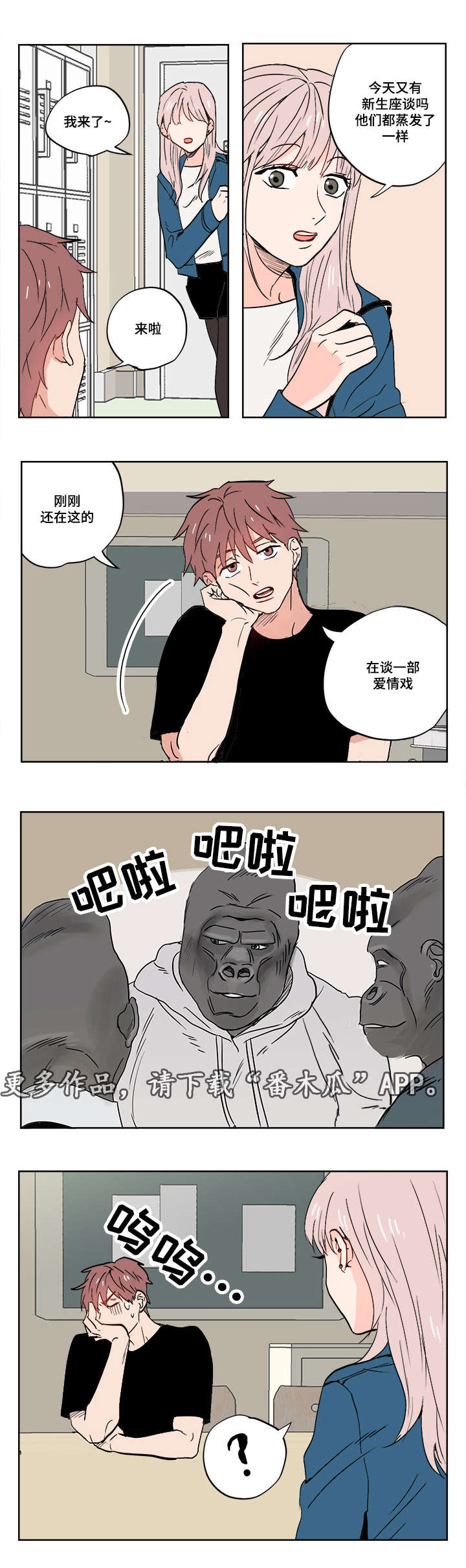 一个胆小鬼的逆袭过程 韩国电影叫什么漫画,第12章：被排挤的小子1图