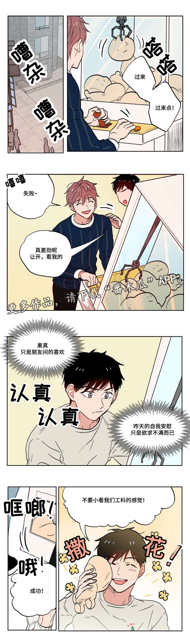 一个胆结石可以不做手术吗漫画,第9章：善变1图