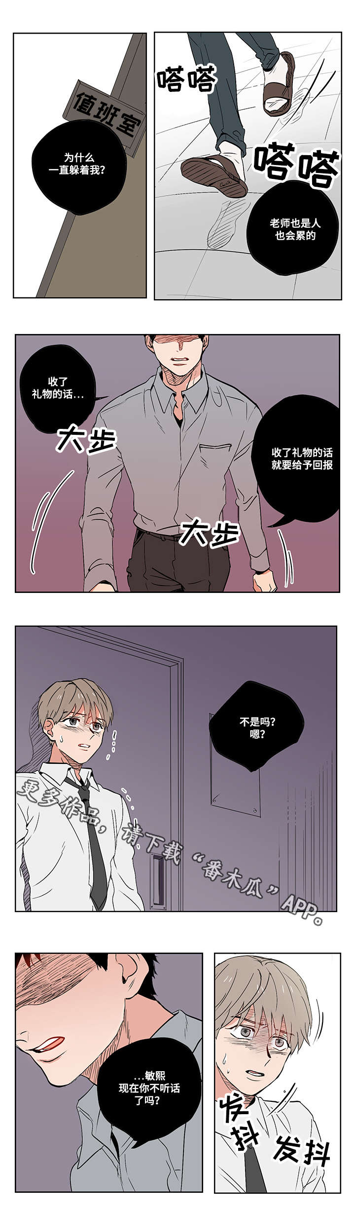 一个胆小鬼的西藏旅行漫画,第14章：胆小鬼1图