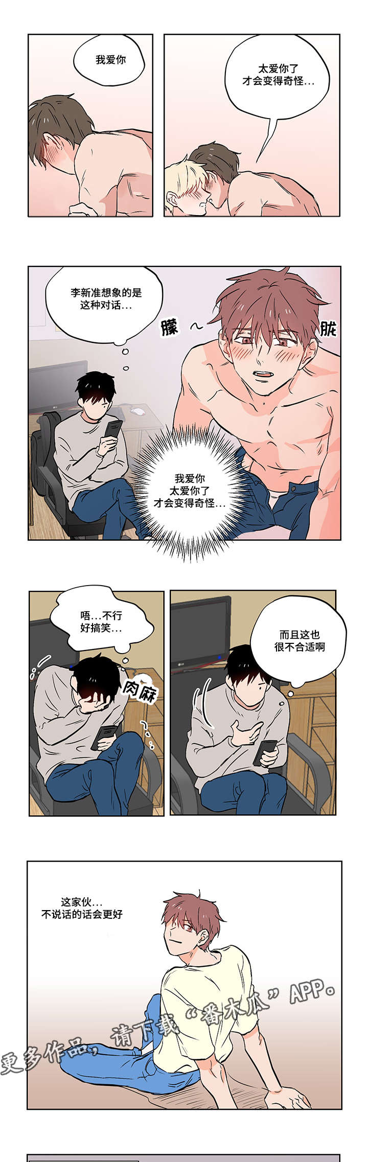 我是一个胆小鬼漫画,第19章：想象1图