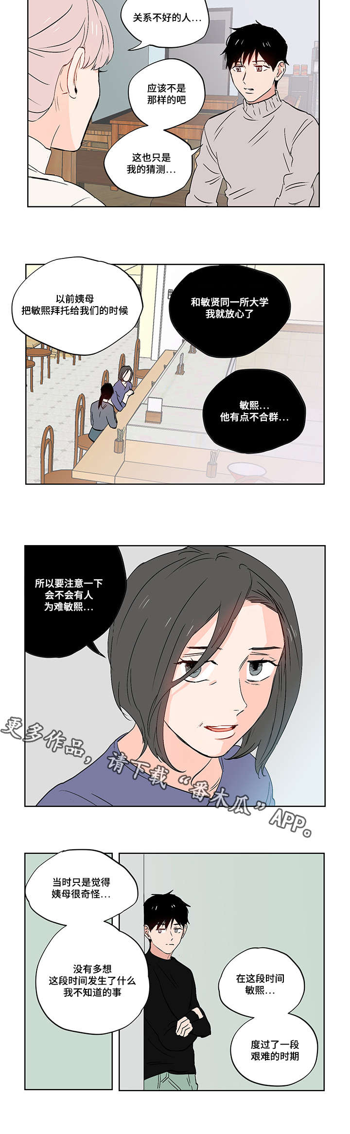 一个胆囊全部结石严重吗漫画,第24章：我是个奇怪的人2图