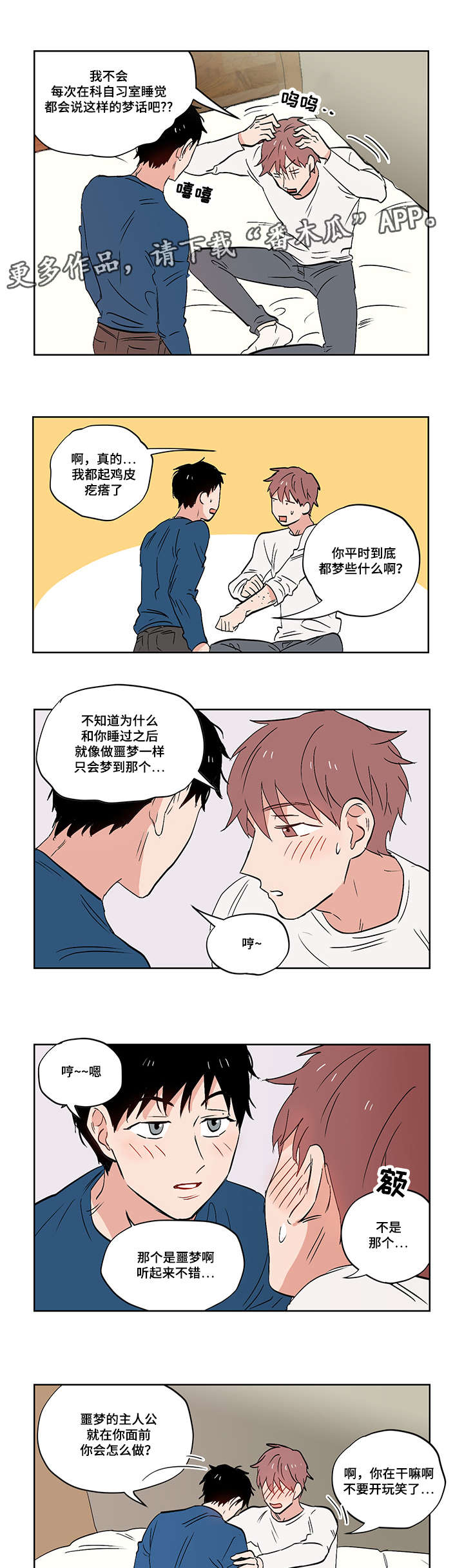 一个胆囊没有了会怎么样漫画,第22章：噩梦1图