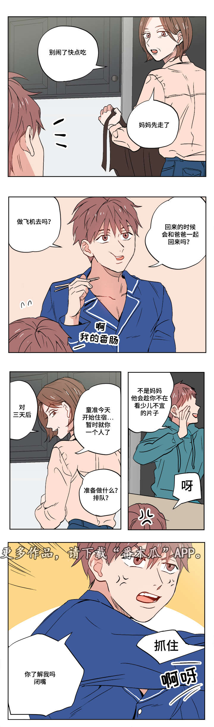 一个胆小的人作文600字漫画,第12章：被排挤的小子2图