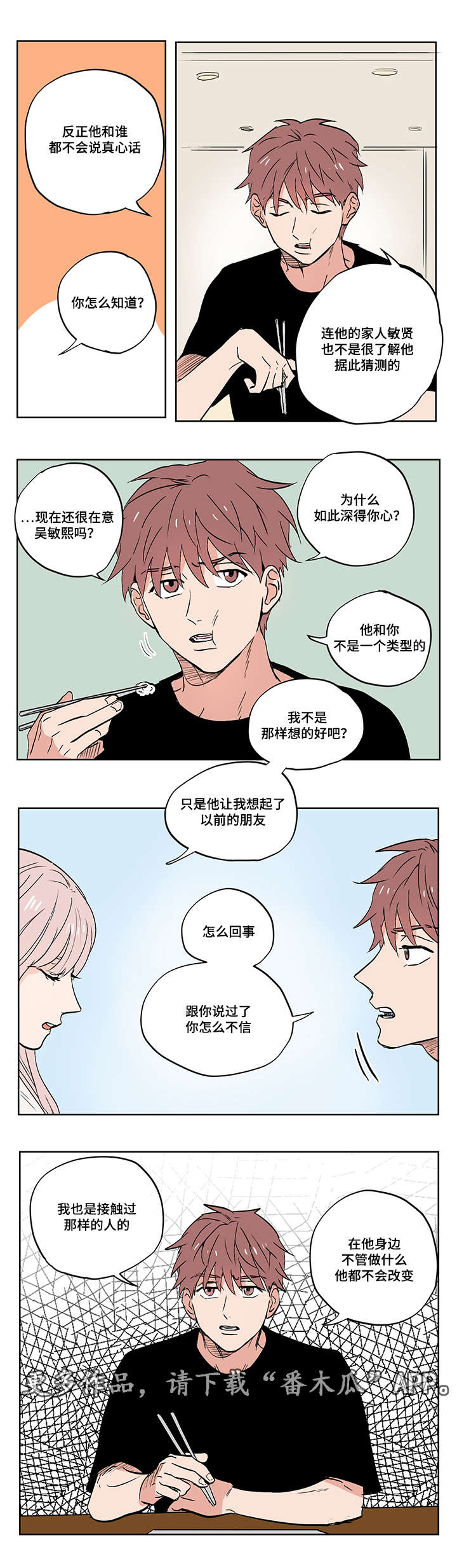 一个胆小鬼的逆袭过程 韩国电影叫什么漫画,第12章：被排挤的小子2图