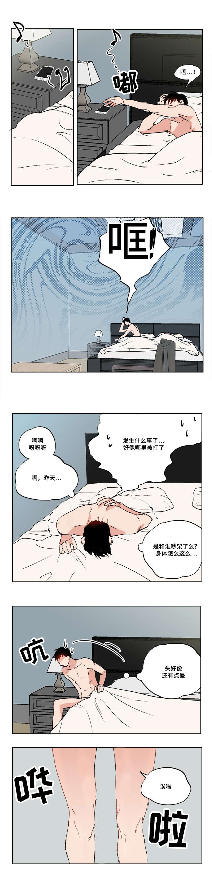 一个胆小鬼的世界漫画,第2章：随心所欲2图