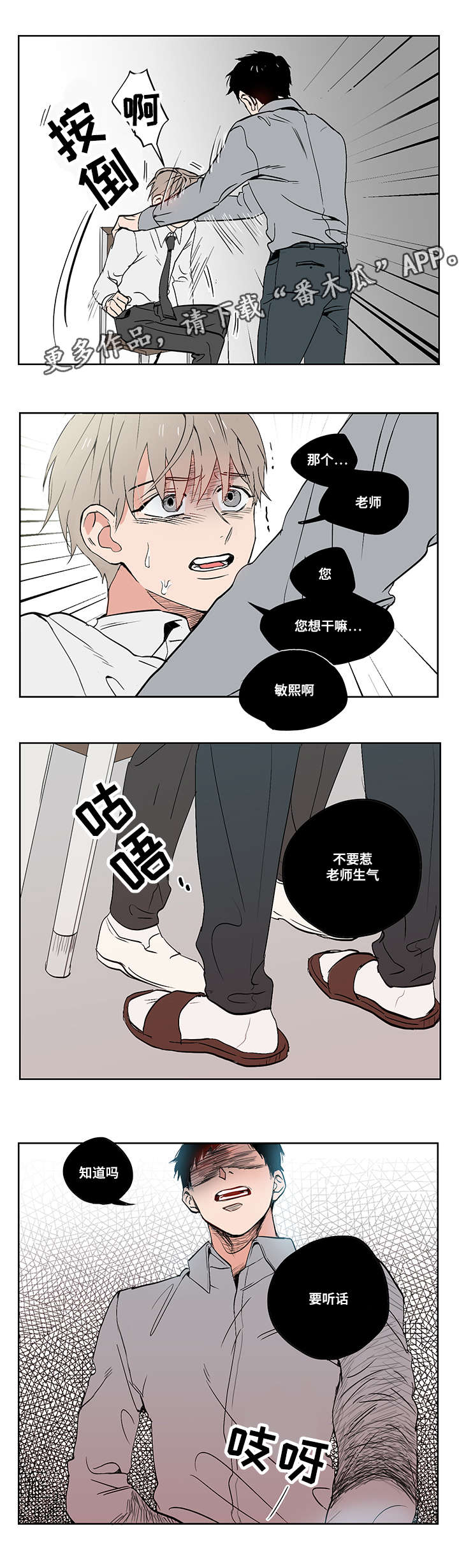 一个胆小鬼的世界漫画,第14章：胆小鬼2图