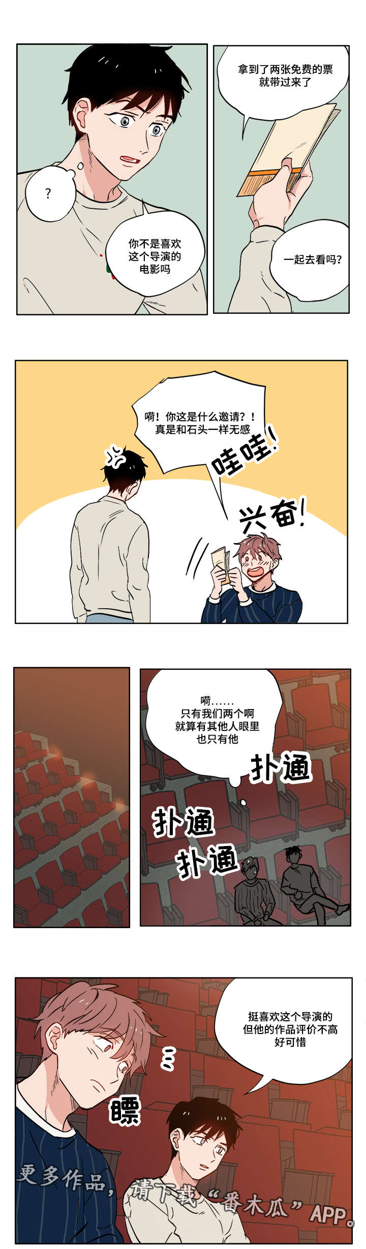 一个胆拖7个号多少钱漫画,第9章：善变1图