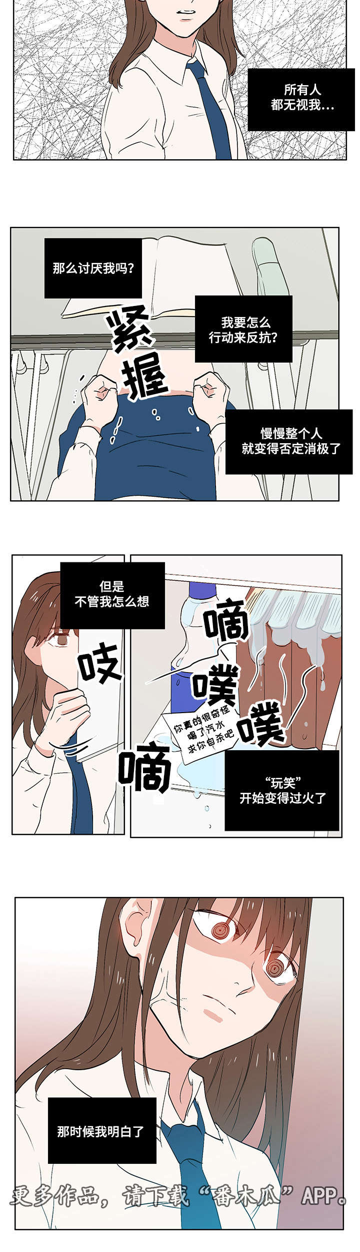 一个胆小鬼和七个女武神动漫叫什么漫画,第7章：校园暴力2图