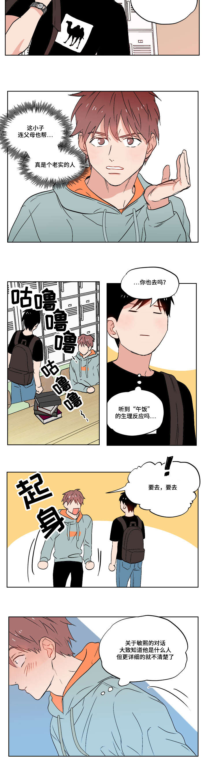 一个胆小鬼的逆袭过程 韩国电影叫什么漫画,第4章：不想想起来1图