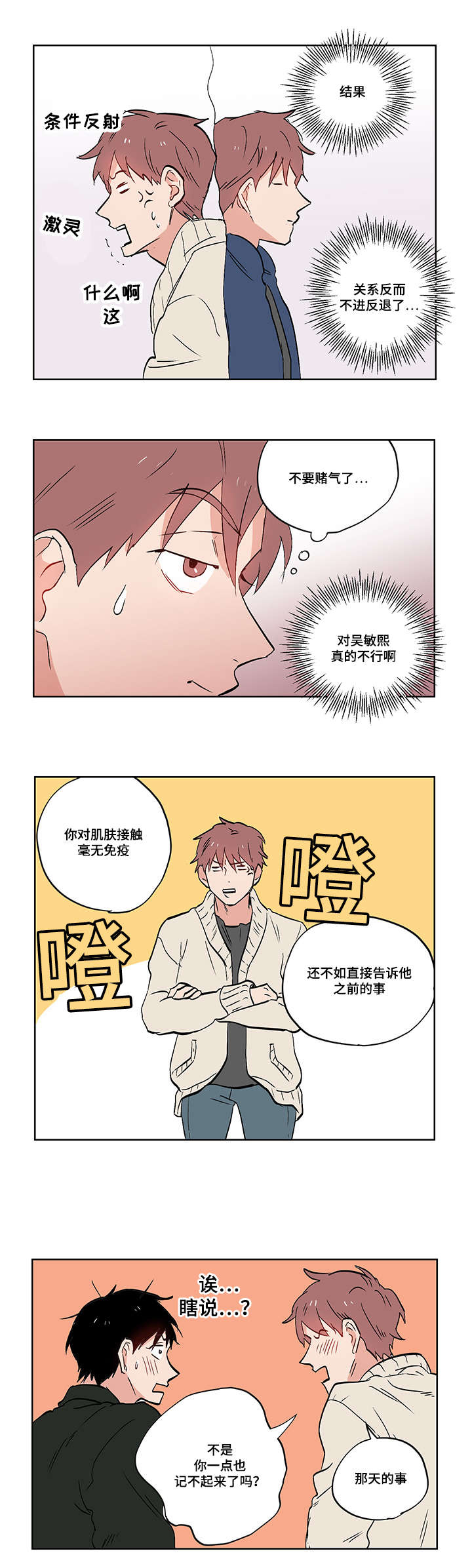 我是一个胆小鬼漫画,第19章：想象2图