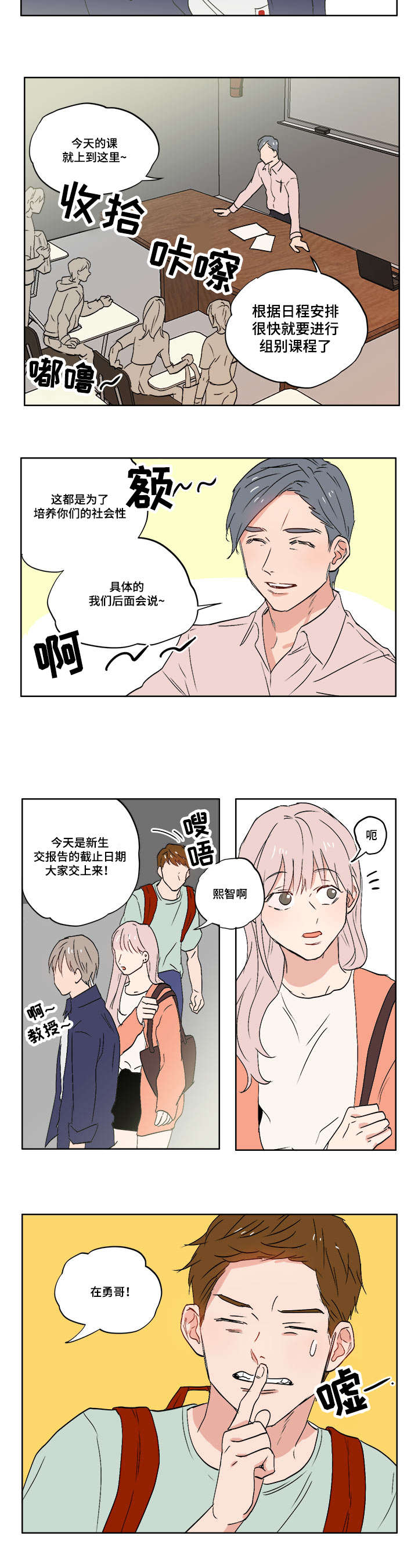 一个胆小的小男孩的故事作文漫画,第4章：不想想起来1图