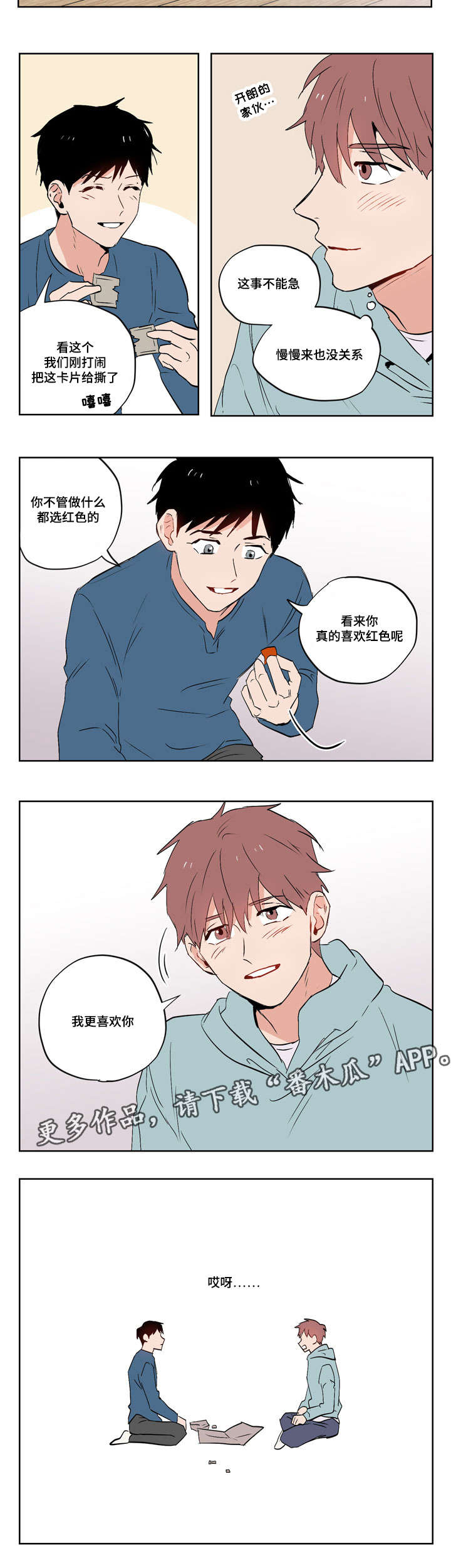 一个胆小的小男孩的故事作文漫画,第17章：我的喜欢是这样的2图