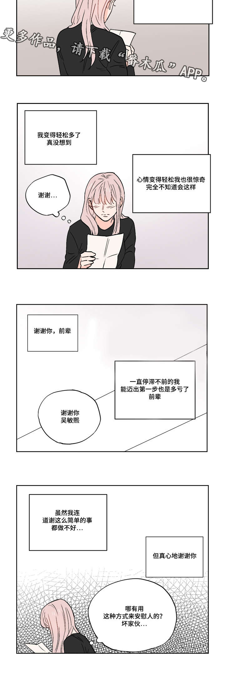 一个胆结石怎么排出来漫画,第26章：无时无刻都在想你2图