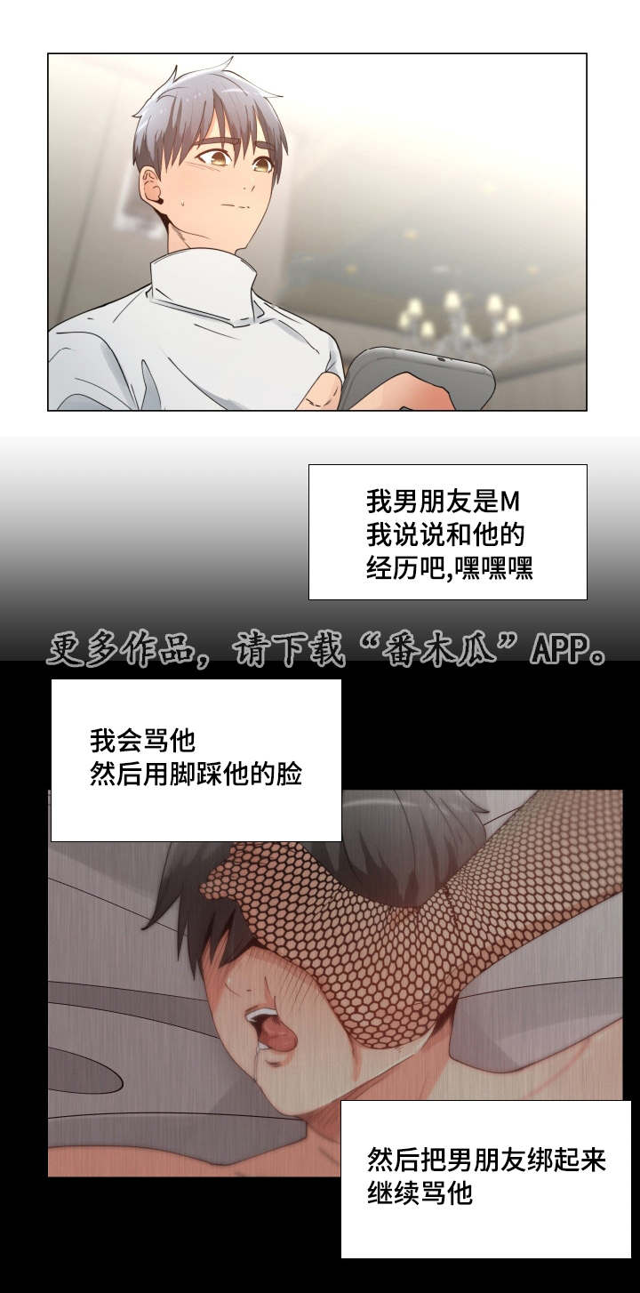 听话的拼音漫画,第13章：了解一下1图