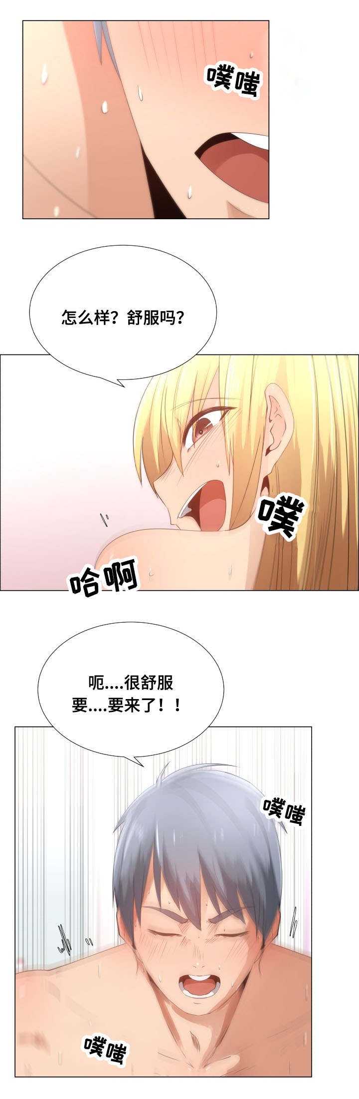 怎样奖励听话的女朋友漫画,第24章：要不要交往2图