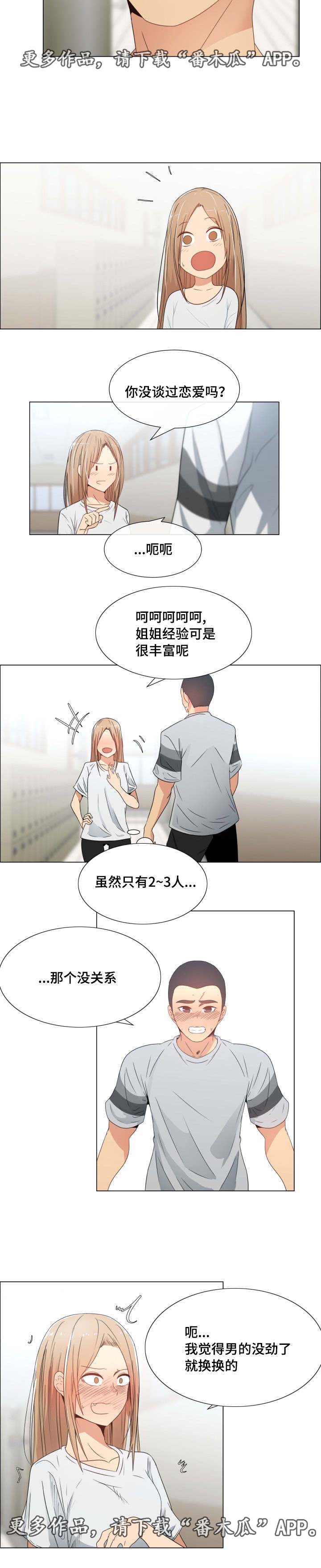 听话的喷泉实验原理漫画,第7章：主动1图