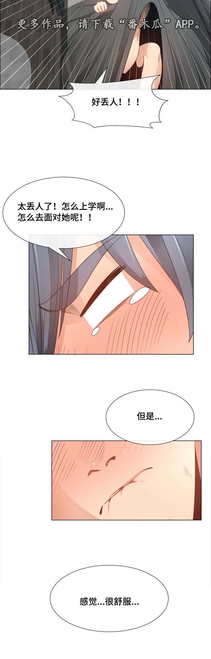 怎样奖励听话的男朋友漫画,第6章：随便你啊2图