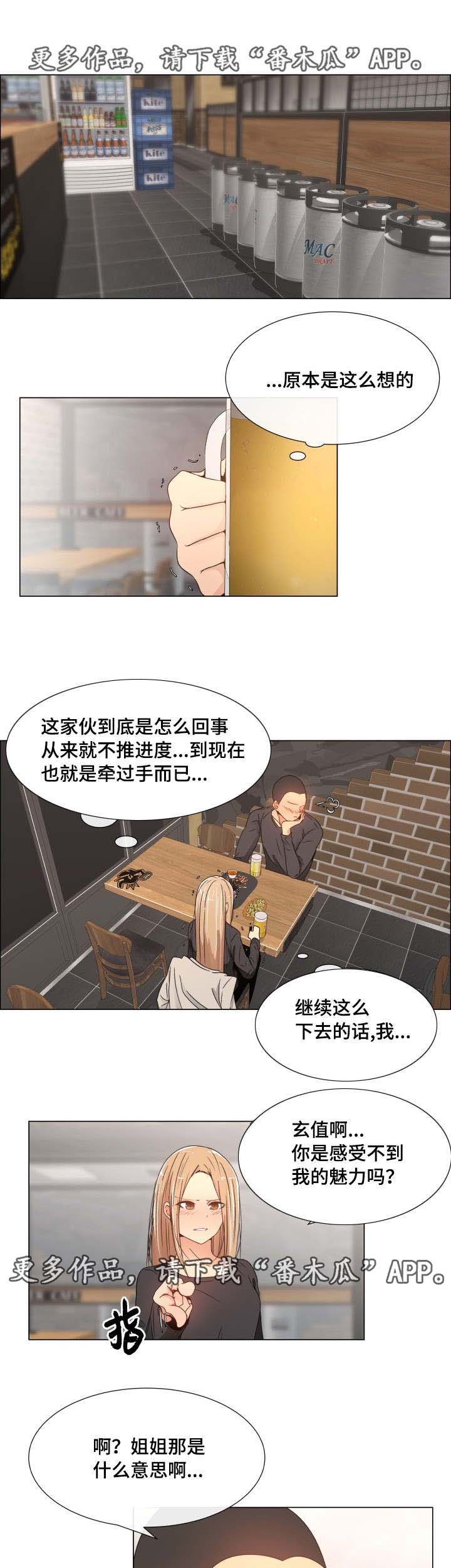 听话的孩子图片漫画,第7章：主动1图