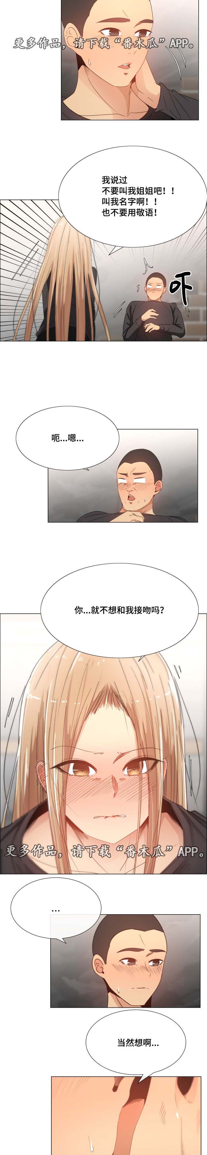 听话的孩子图片漫画,第7章：主动2图