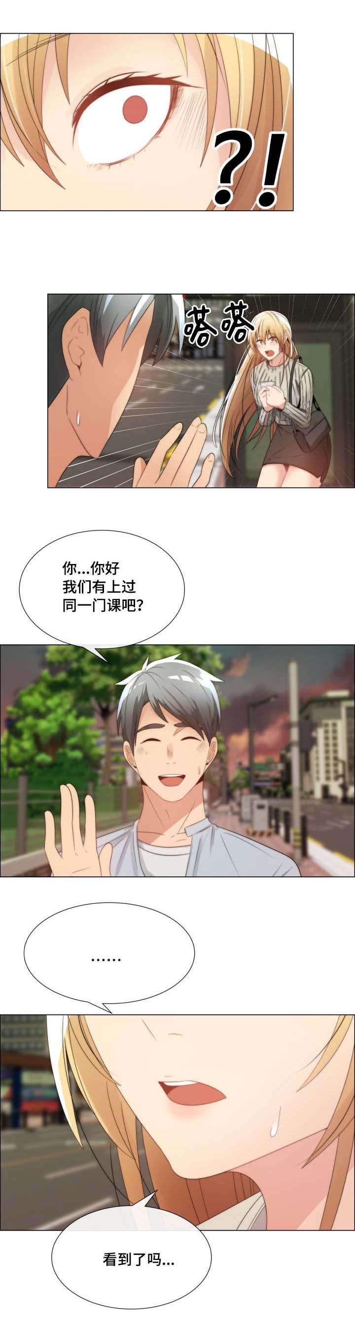 听话的孩子才有奖励漫画,第2章：什么都可以2图