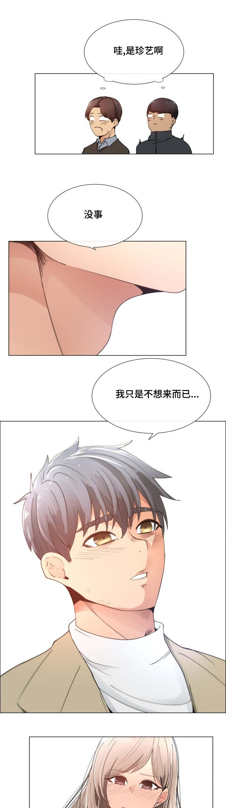 听话的拼音漫画,第10章：骂我吧1图