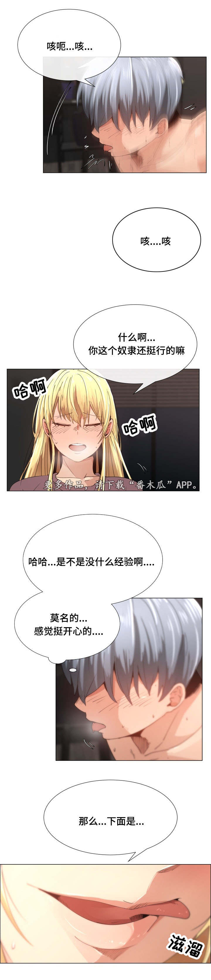 听话的奖励漫画又名漫画,第16章：该死2图