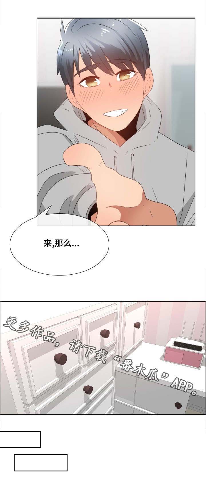 听话的小孩该奖励什么漫画,第5章：真心的2图