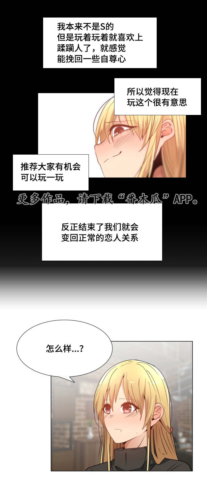 听话的好儿媳漫画,第14章：好想玩2图