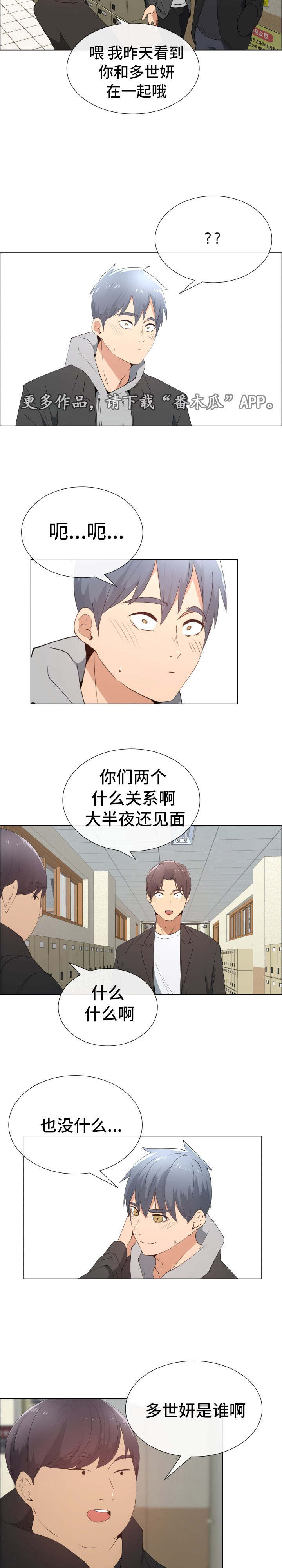 听话的爸爸漫画,第25章：否认1图