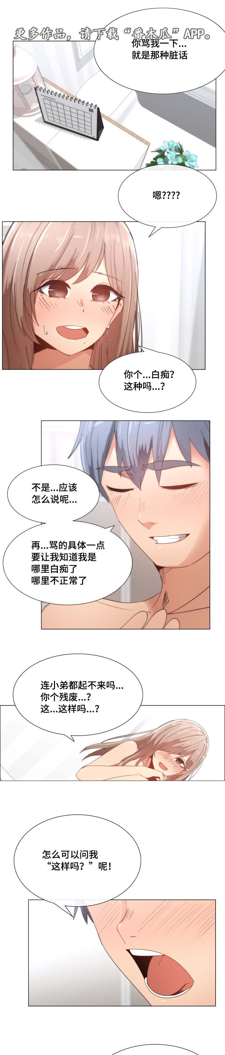 小孩听话该怎么奖励呢漫画,第10章：骂我吧2图