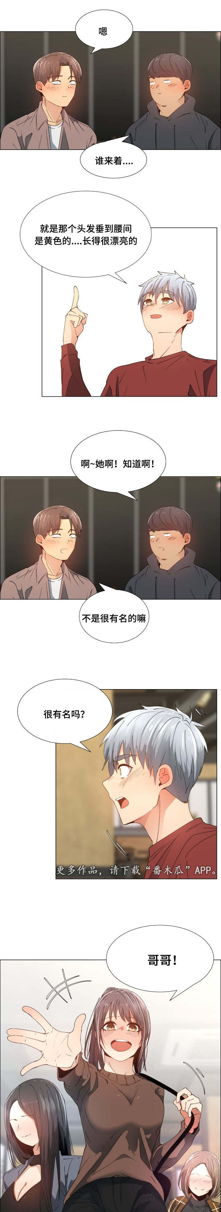 孩子听话奖励视频漫画,第17章：有名2图