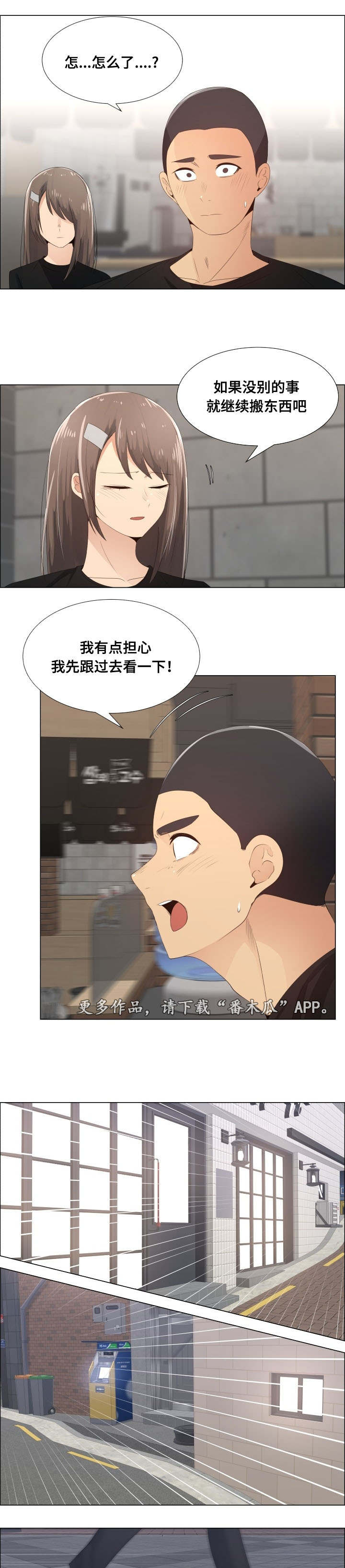 听话宝宝奖状漫画,第21章：辞职的条件1图