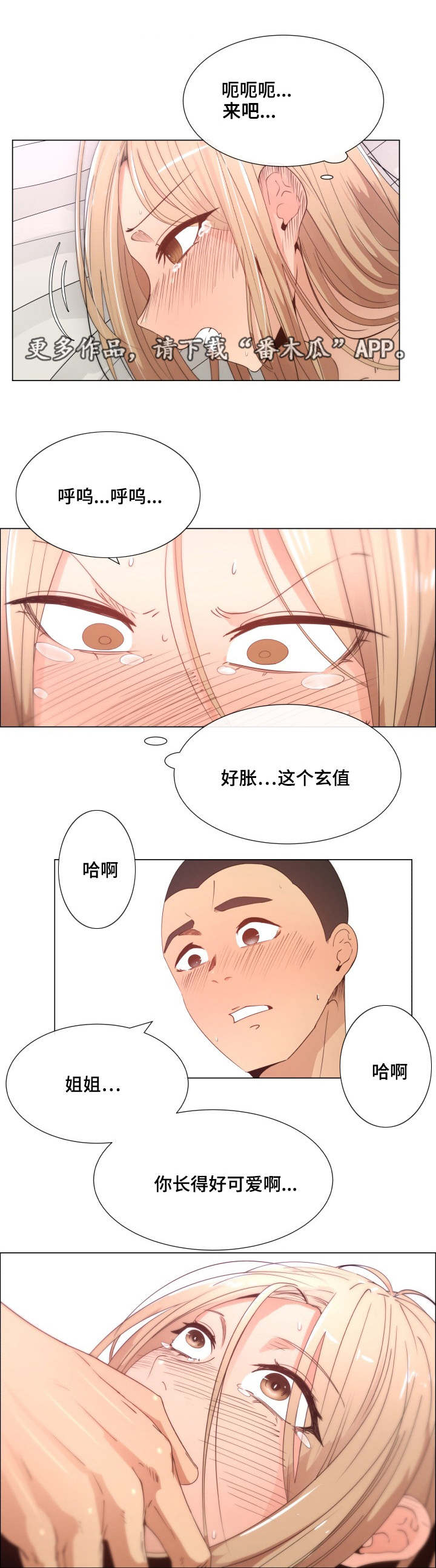 只有听话才有小奖励漫画,第9章：可怕1图