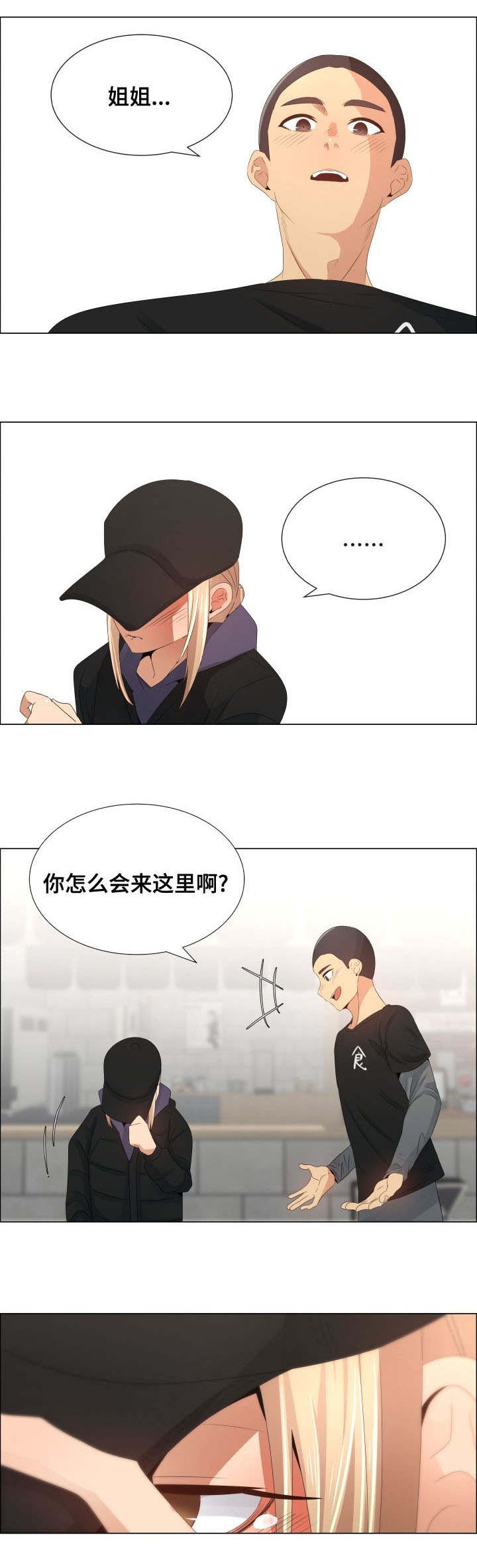 听话的小雪人小班教案漫画,第21章：辞职的条件1图