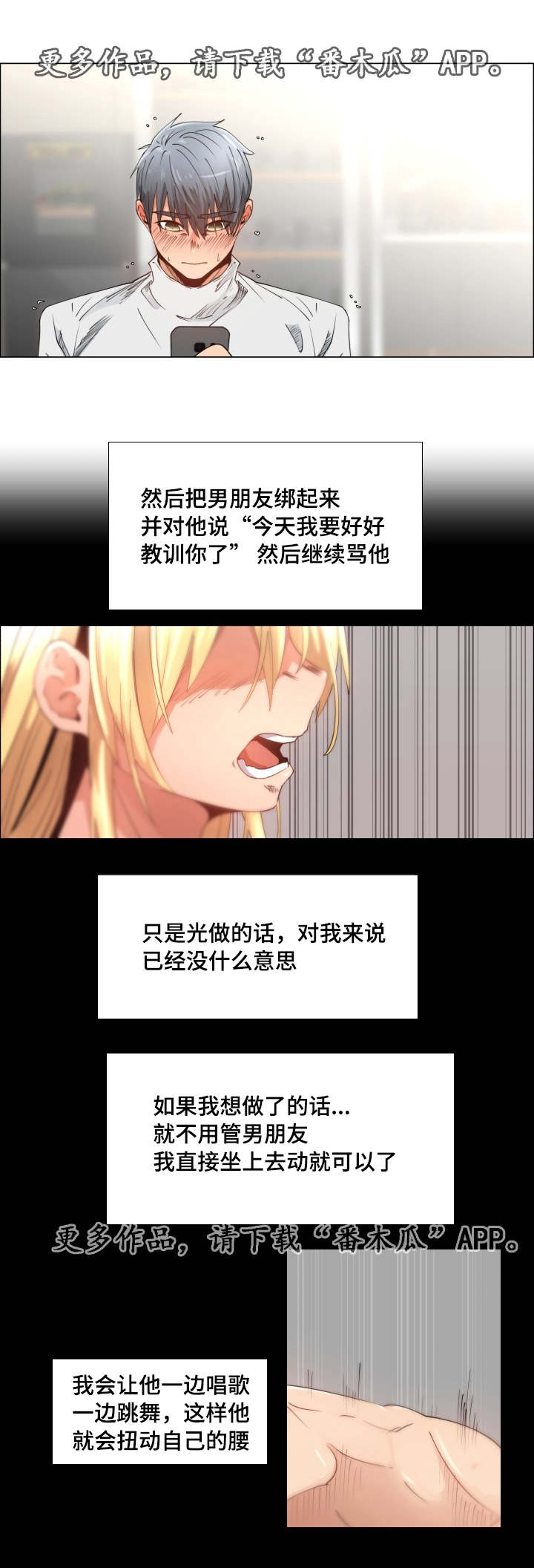 听话的好儿媳漫画,第14章：好想玩1图