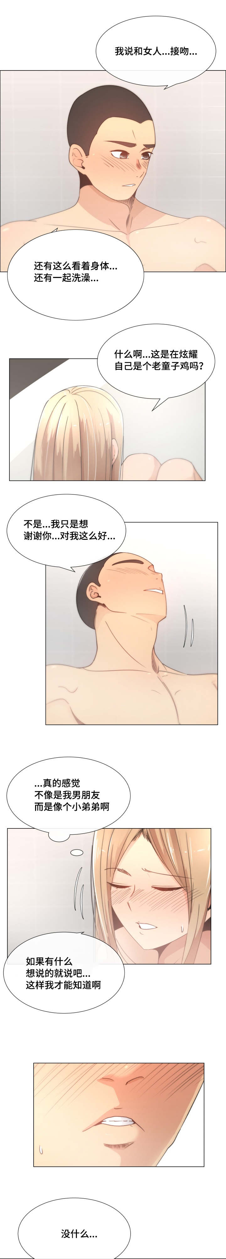 听话的爸爸漫画,第9章：可怕1图