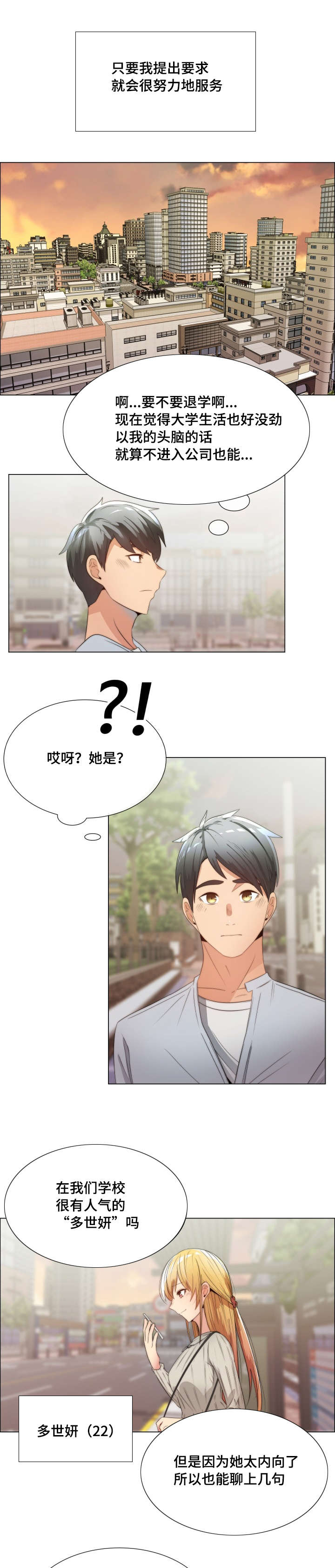 奖励听话的对象漫画,第2章：什么都可以2图