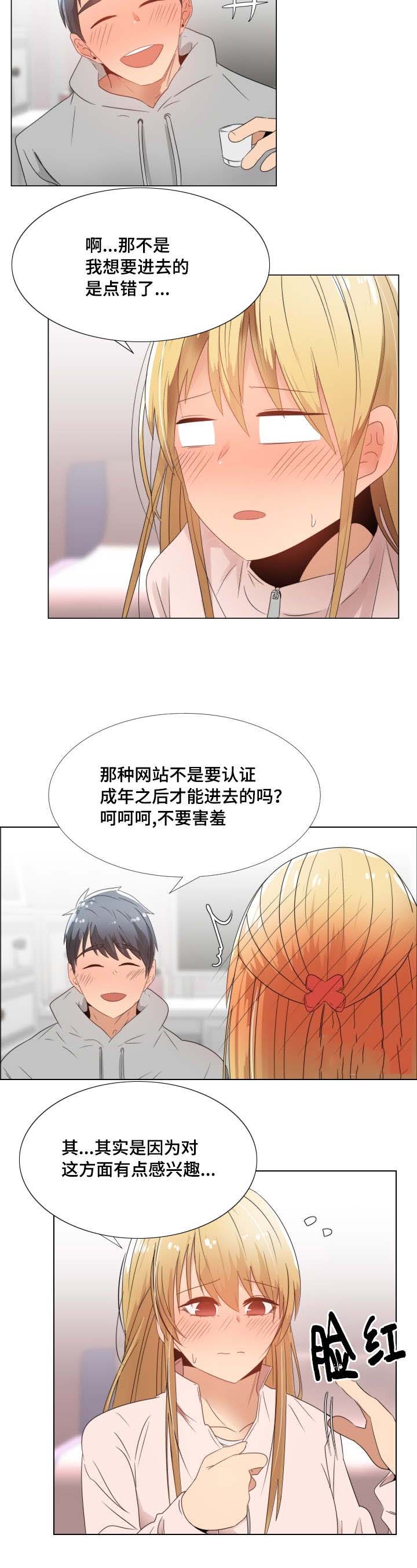 宝宝听话奖励表漫画,第5章：真心的2图