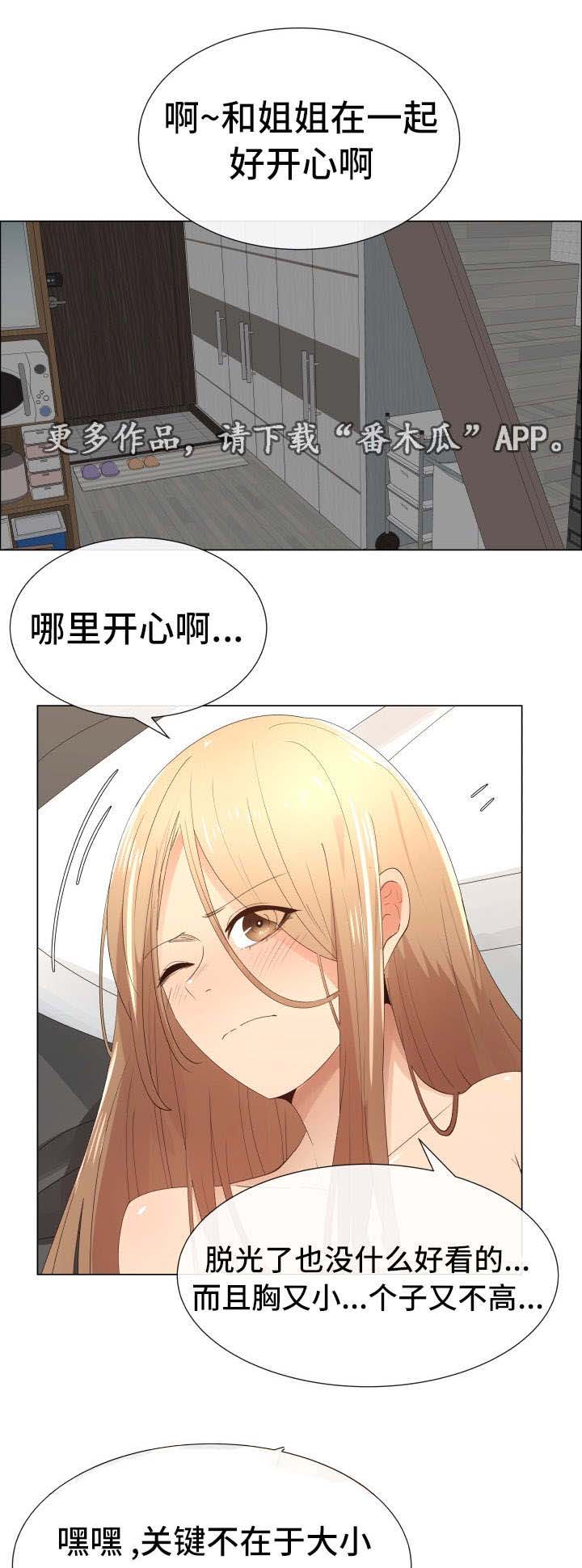 宝贝听话奖励什么漫画,第26章：断了联系2图