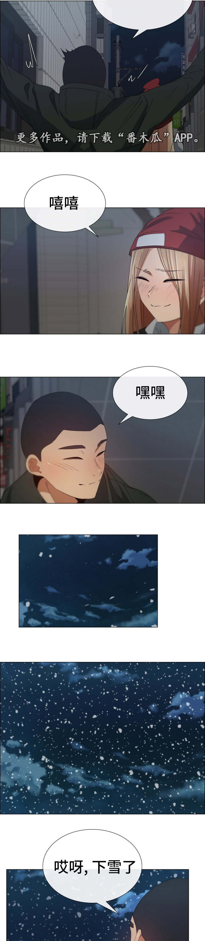 女朋友听话奖励什么漫画,第28章：喜欢的原因2图