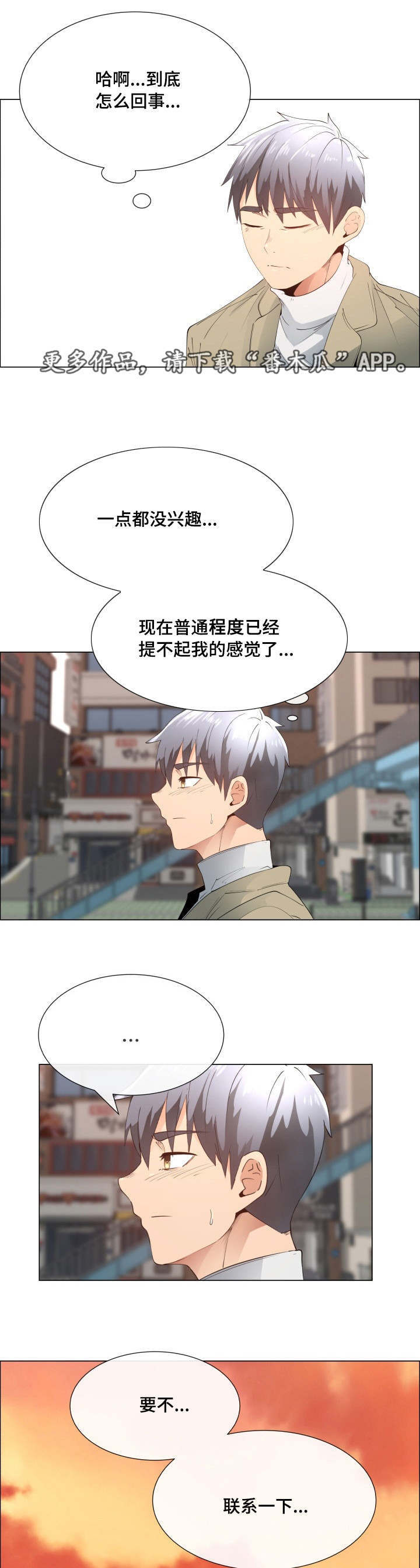 奖励听话的对象漫画,第12章：再见面1图