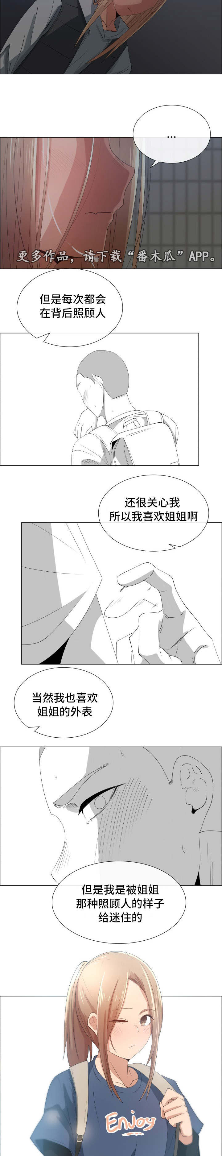 听话的孩子有肉吃漫画,第28章：喜欢的原因2图