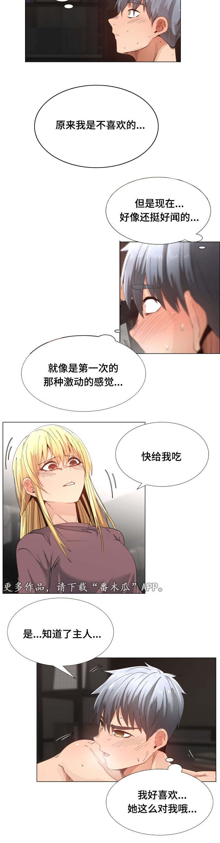 听话的奖励漫画又名漫画,第16章：该死1图