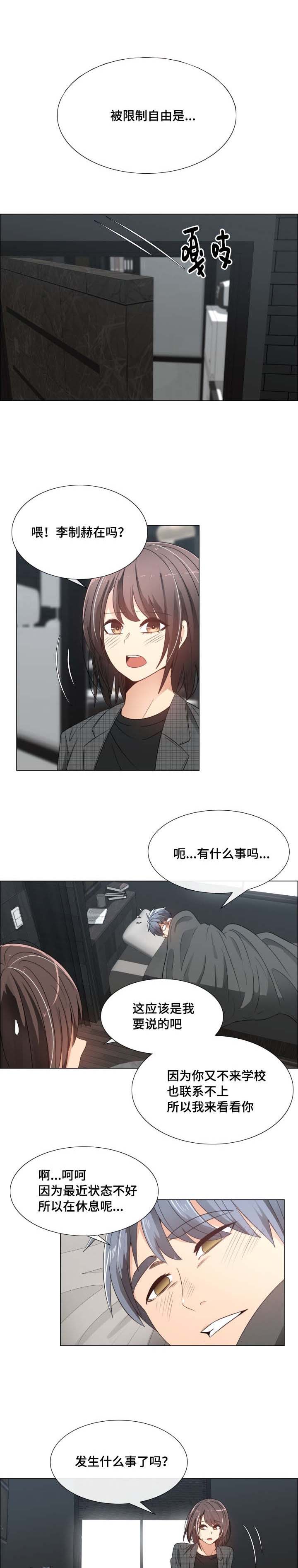 听话的孩子就要奖励漫画,第6章：随便你啊1图