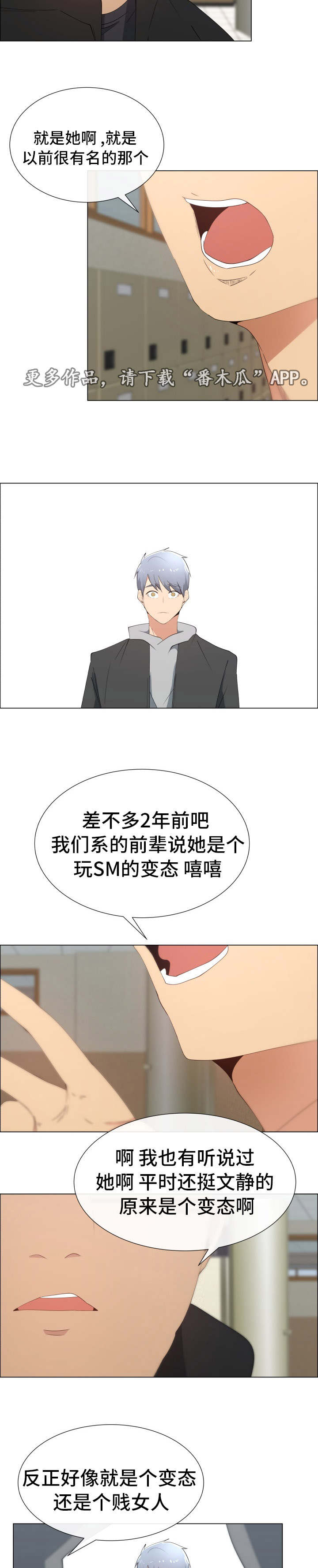 听话的爸爸漫画,第25章：否认2图