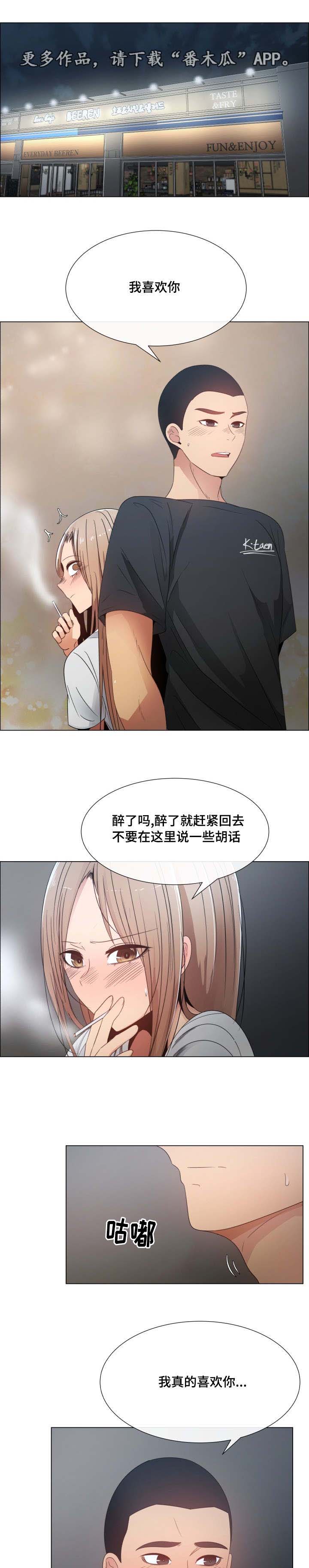 听话的拼音漫画,第6章：随便你啊1图