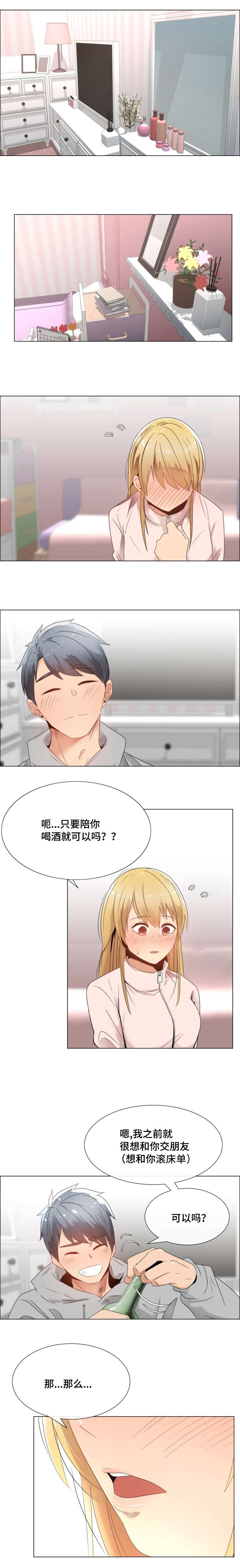 听话有奖励吗表情包漫画,第4章：交朋友吗2图