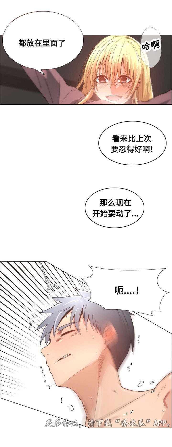 老师奖励听话的孩子漫画,第16章：该死1图