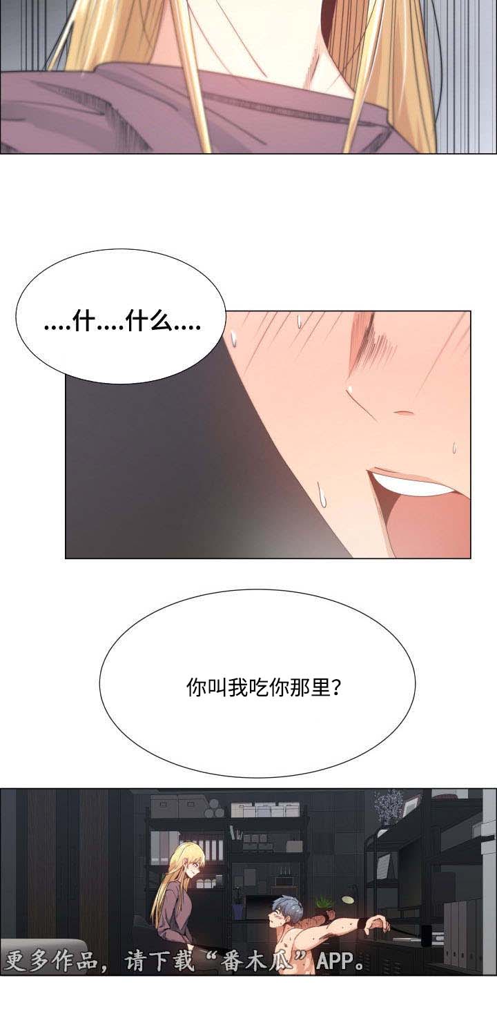 听话的宝宝漫画,第15章：服从命令1图